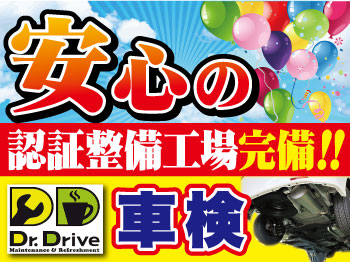 Dr.Drive車検　西帯広店