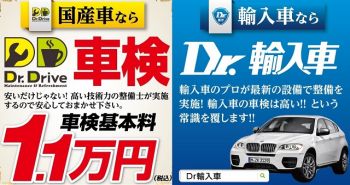 ドクタードライブ車検＆Dr.輸入車　東海富木島店