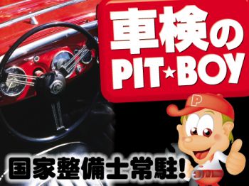 車検のPIT★BOYピットボーイ 葛飾亀有店