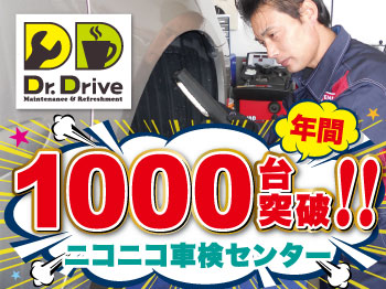 にいざ車検センター Dr.Driveセルフ新座東店