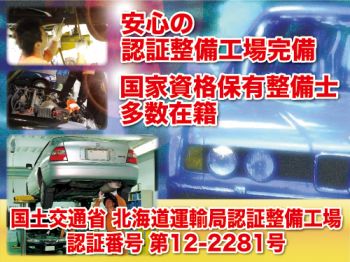 ★ジョイアクイック車検 札幌北野店★