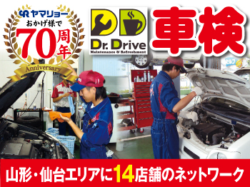 Dr.Driveドクタードライブ車検　鶴岡西店