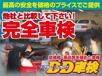 ■■■DD車検　Dr.Driveドクタードライブ山科店■■■