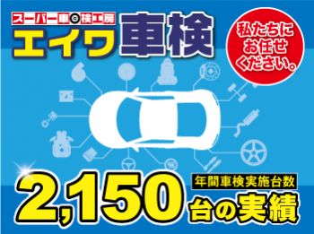 エイワ石油 佐屋町カーライフステーション