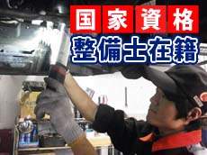 国交省 近畿運輸局 認証工場 第6637号・第6480号◎　ご安心してお任せください。