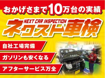 中部ネクスト車検 名古屋中川太平通店