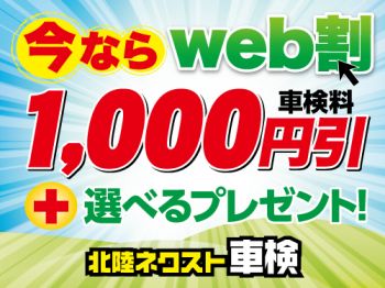 北陸ネクスト車検 富山大沢野店