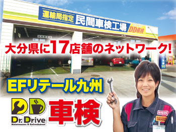 Dr.Drive車検☆大分由布院店