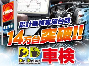 Dr.Drive車検☆別府鶴見店