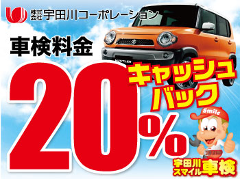 ☆宇田川スマイル車検☆つくば二の宮店