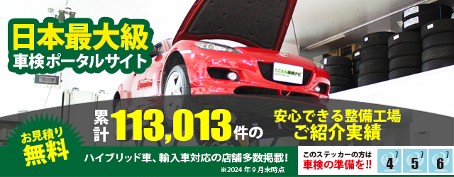 「かんたん検索」「無料見積もり」