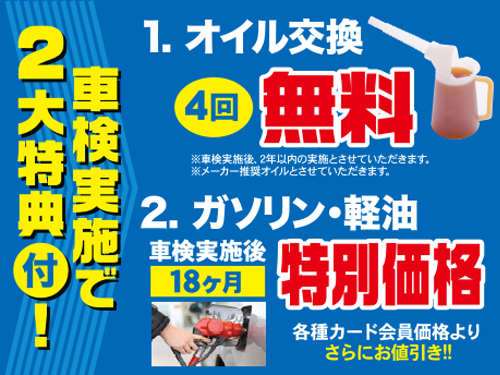 ♪車検実施でおトクなプレゼント♪