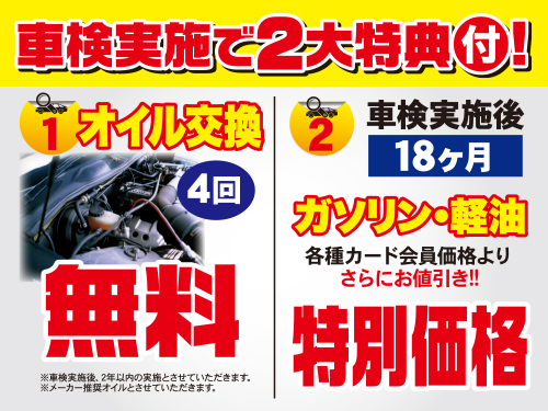 ♪車検実施でおトクなプレゼント♪