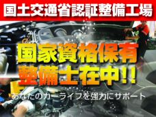 車検時に当店で整備した箇所については、6か月又は１万Kmの整備保証付き！