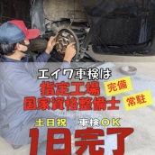 【ハイブリット車の車検もお任せ下さい!！】国土交通省中部運輸局指定整備工場《中指　第7203号》