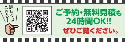 シマ車検のヒミツが動画でご覧になれます！スマホでQRコードを読み取ってね♪