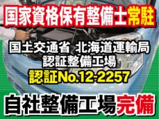 自社整備工場完備・国家資格保有整備士も常駐してるので、安心してお任せ下さい！