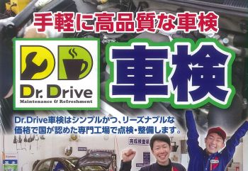 手軽に高品質★Dr.Drive車検　セルフ平野SS 