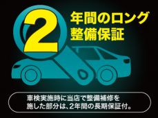 車検実施時に当店で整備補修を施した部分は、2年間の長期保証付き。