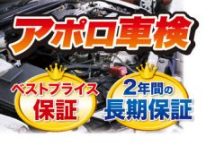 アポロ車検は、２つの保証付きだから、次の車検まで安心してお乗り頂けます