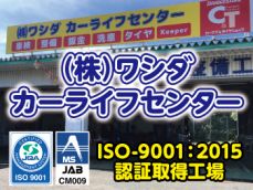 品質保証に関する国際規格である「ISO 9001:2015」の認証を取得しました。