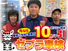 車検ご実施でガソリン１０円/L引きクーポン券（１２回分）プレゼント中☆