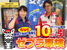 車検ご実施でガソリン１０円/L引きクーポン券（１２回分）プレゼント中☆