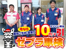 車検ご実施でガソリン１０円/L引きクーポン券（１２回分）プレゼント中☆