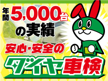◆WEB予約3,000円割引◆ダイヤ車検 セルフ友部SS