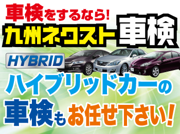 まかせて安心★九州ネクスト車検★八幡西馬場山店