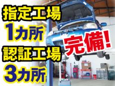 当社は国から正式に認められた国土交通省指定整備工場と認証整備工場を完備しております。国家資格を持った整備士が多数在籍しております。