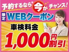 ◇◇予約するなら今がチャンス！◇◇WEBクーポンあります☆右上のクーポンチケットご利用ください