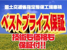 当店の車検は、技術力だけじゃなく、価格だって どこにも負けません！