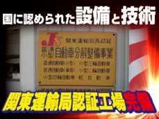 当店は国に認められた整備認証工場[第2-3667号]_腕利きの整備士が、愛車を丁寧に点検・整備いたします