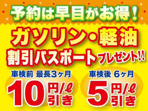 ◆◆◆今ならガソリン・軽油割引パスポートプレゼント◆◆◆