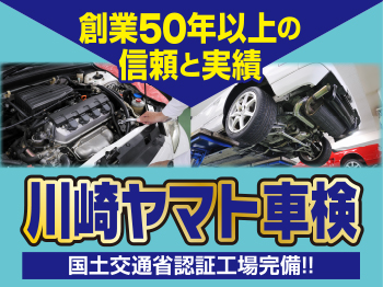 多摩区の方必見！！川崎ヤマト車検☆宿河原店