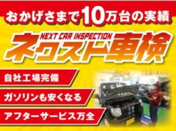 中部ネクスト車検 セルフDr.Drive水広店