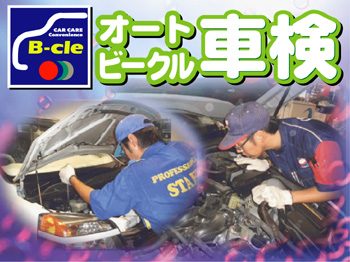 浜松カンパニー　オートビークル車検　浜北店
