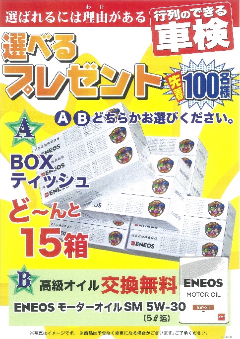 先着100名様限定！！選べるプレゼント♪