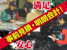 ◇◇整備が必要な際は必ず金額を明示し、お客様のご了解を得てから整備を実施します◇◇