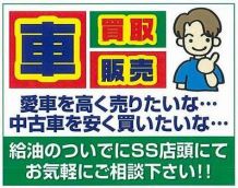 お車の買い替えもアドバイスいたします！給油のついでにお気軽にご相談ください。