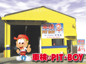 車検のピットボーイPIT☆BOY　テクノピア京都長岡店