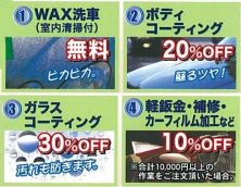 ◎トータルカーケアサポートの当店にお任せください！ 車検と一緒にお得なメニューを多数ご用意しています。