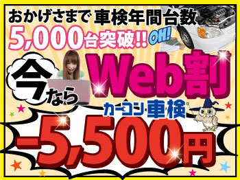 ★カーコン車検★カレストステーション中野区坂上店
