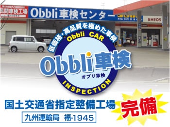 ★obbliオブリ車検★　オブリステーション次郎丸店