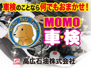 ★MOMO車検★　松庵店