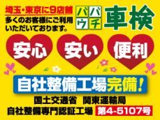 自社整備認証工場完備ですので、安心してお任せ下さい。