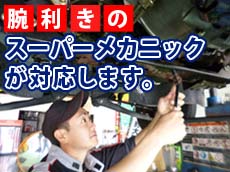 国から定められた工場設備、人員等を全てクリア。正式な「自動車整備工場」を保有しています！