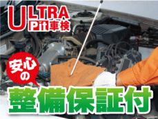 当店で車検整備した箇所は、車検後１年又は2万Kmの整備保証付き！車検後も安心してお乗り頂けます。