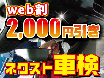 ネクスト車検☆石垣町店